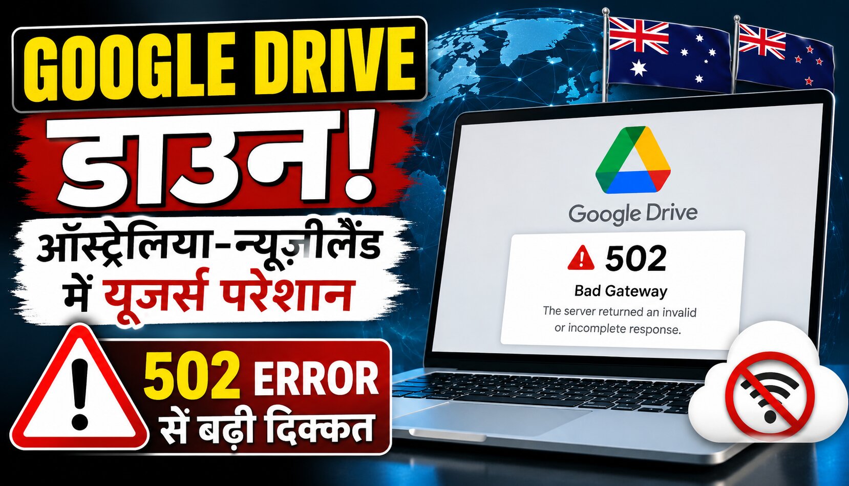 ऑस्ट्रेलिया और न्यूजीलैंड में Google Drive आउटेज के कारण यूजर्स परेशान