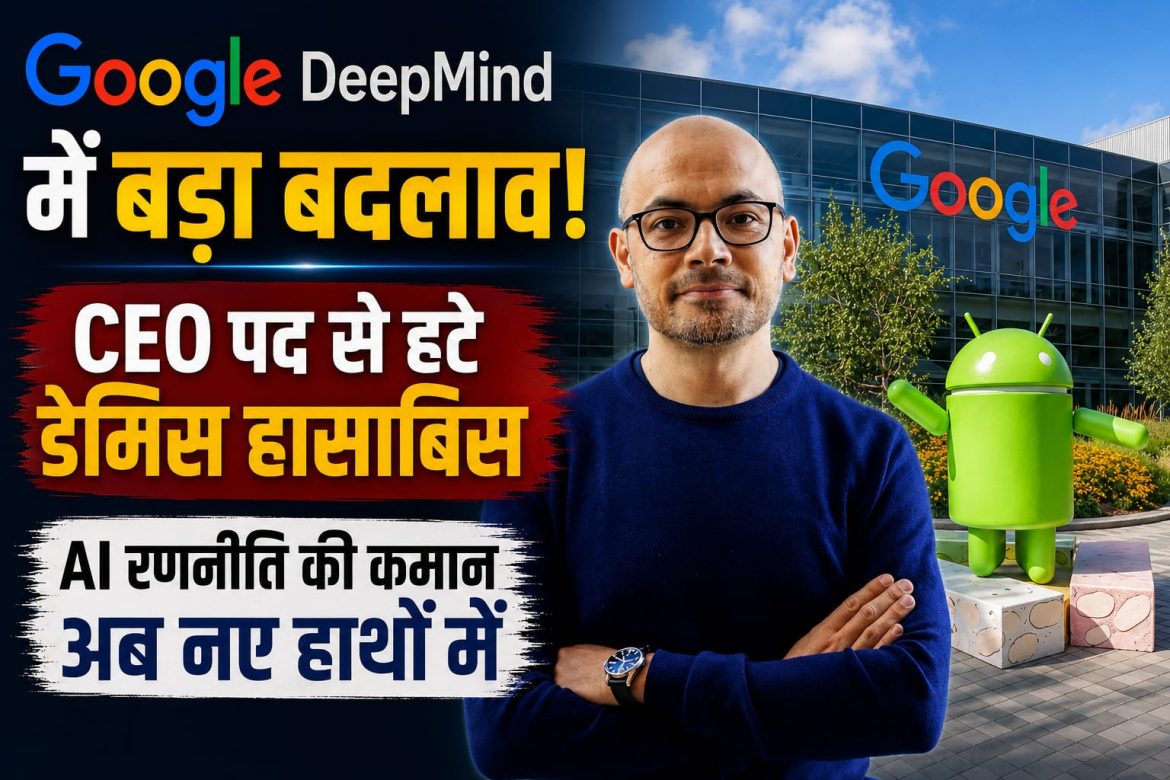 Google AI में बड़ा बदलाव ,CEO डेमिस हासाबिस ने छोड़ा पद