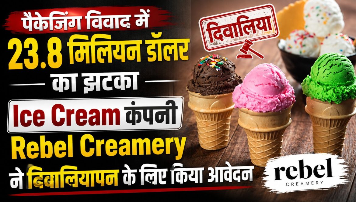 Rebel Creamery आइसक्रीम कंपनी के पैकेजिंग विवाद में झटका