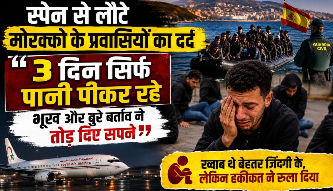 3 दिन सिर्फ पानी पीकर रहे, भूख और बुरे बर्ताव ने तोड़ दिए सपने