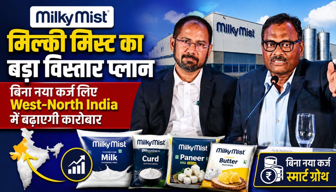 Milky Mist का बड़ा विस्तार प्लान