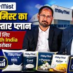 Milky Mist IPO के बाद महाराष्ट्र समेत West और North India में विस्तार की योजना