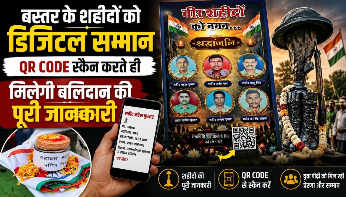 बस्तर के शहीदों को डिजिटल सम्मान