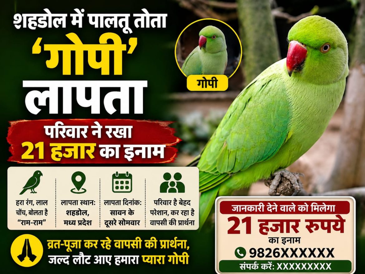एक तोते के लिए परिवार ने लगा दी पूरी ताकत