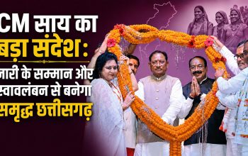 रायपुर में नारी शक्ति सम्मान समारोह को संबोधित करते मुख्यमंत्री विष्णु देव साय
