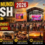 Broken Hill के पास Mundi Mundi Plains में Mundi Mundi Bash 2026 का आउटबैक म्यूजिक फेस्टिवल