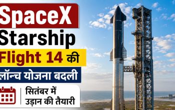 SpaceX Starship रॉकेट की अगली उड़ान और टावर से Ship Catch की योजना