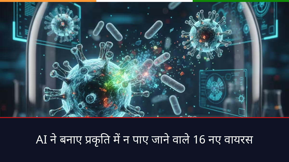 Evo AI द्वारा डिजाइन किए गए बैक्टीरियोफेज और E. coli का वैज्ञानिक चित्रण