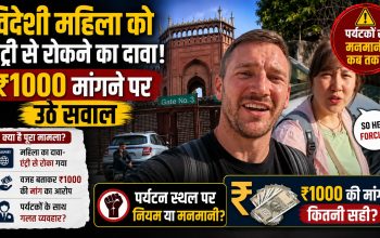 दिल्ली की जामा मस्जिद के बाहर विदेशी पर्यटकों का वायरल वीडियो