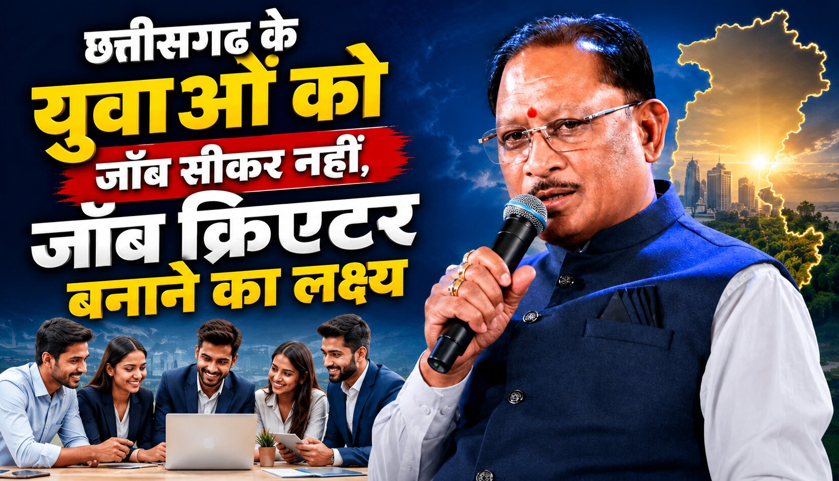 वर्ल्ड लीडर्स फोरम में छत्तीसगढ़ के विकास और युवा रोजगार पर CM विष्णुदेव साय