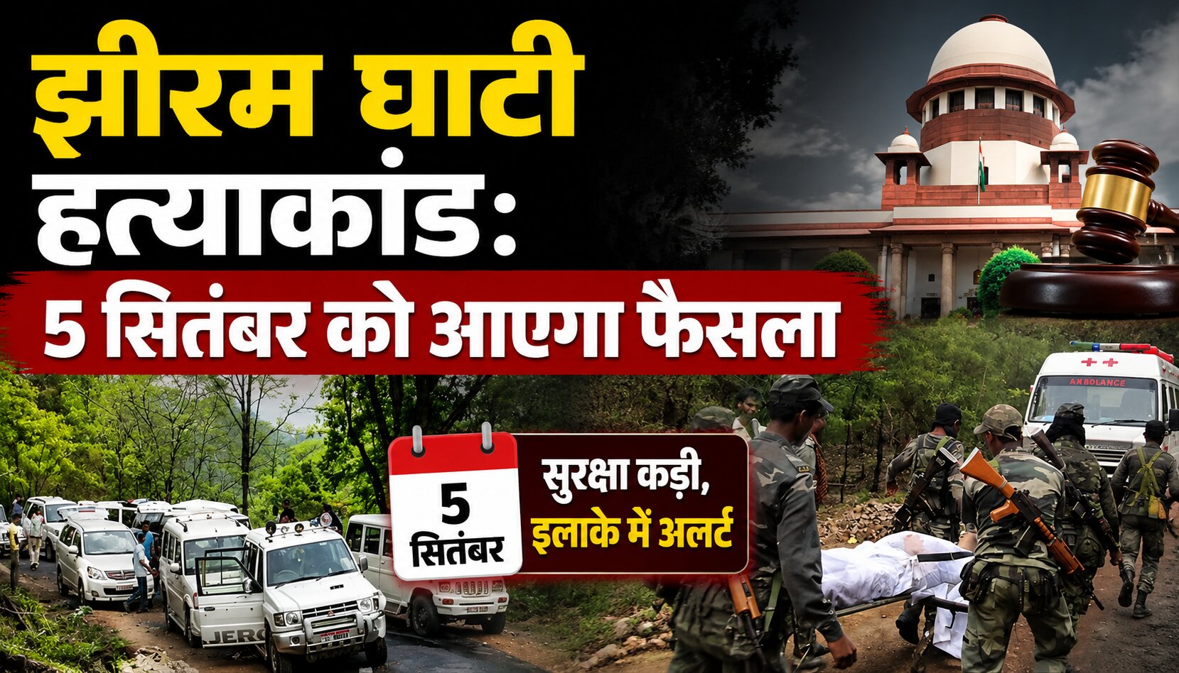 झीरम घाटी नक्सल हमले के मामले में NIA स्पेशल कोर्ट के फैसले की खबर