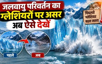 ग्लेशियर पिघलने और भविष्य में खत्म होने का अनुमान दिखाता Global Glacier Extinction Explorer टूल