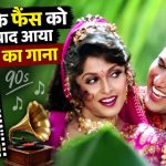 बनारसी बाबू फिल्म में गोविंदा और राम्या कृष्णन पर फिल्माया गया गाना