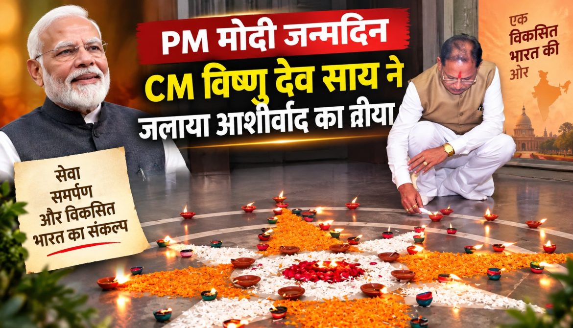 CM साय ने जलाया ‘आशीर्वाद का दीया’ दीर्घायु और स्वस्थ जीवन की कामना