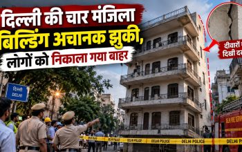 गांधी नगर दिल्ली में अचानक झुकी चार मंजिला इमारत
