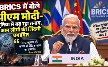 BRICS Summit में पीएम मोदी, शी जिनपिंग और व्लादिमीर पुतिन