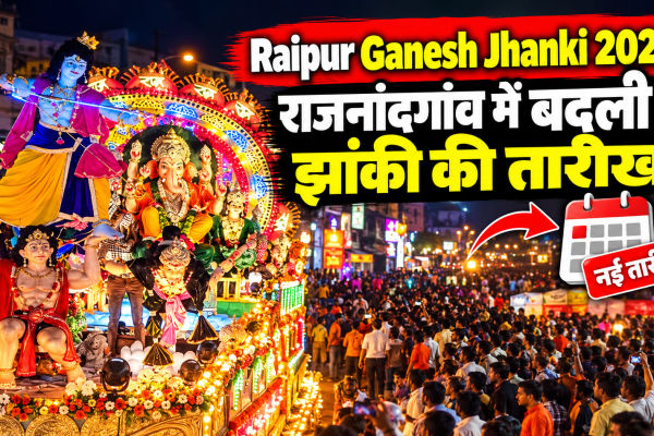 रायपुर में गणेश विसर्जन झांकी की प्रस्तावित तारीख बदलने को लेकर प्रशासन और समितियों के बीच चर्चा