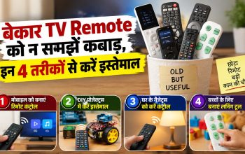 पुराने TV Remote के 4 आसान इस्तेमाल