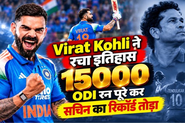 Virat Kohli ने रचा इतिहास, 15 हजार ODI रन पूरे कर सचिन का रिकॉर्ड तोड़ा