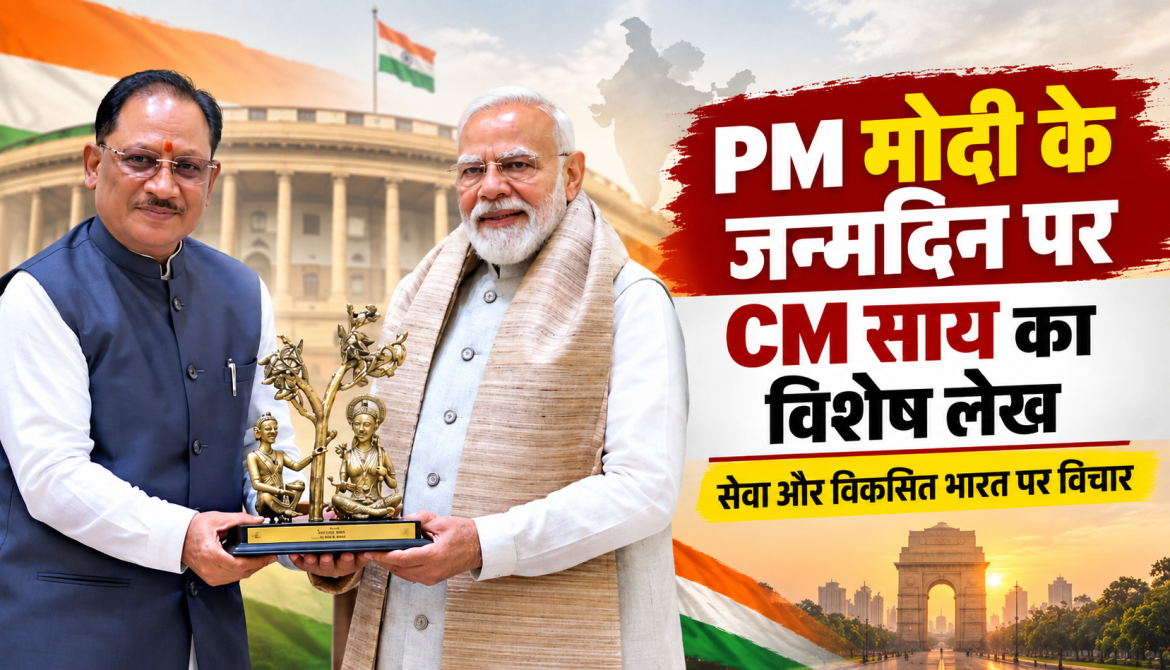PM मोदी के 25 साल के सफर पर CM साय का लेख, सेवा से विकसित भारत तक का जिक्र