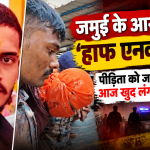 जमुई में नाबालिग से छेड़छाड़ के आरोपी नंदन यादव को पुलिस की गोली लगी