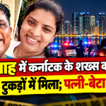 शारजाह में कर्नाटक के अल्विन प्रकाश कुंदर की हत्या के बाद शव के नौ टुकड़े मिलने का मामला