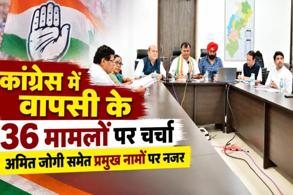 रायपुर के राजीव भवन में छत्तीसगढ़ कांग्रेस की अनुशासन समिति की बैठक