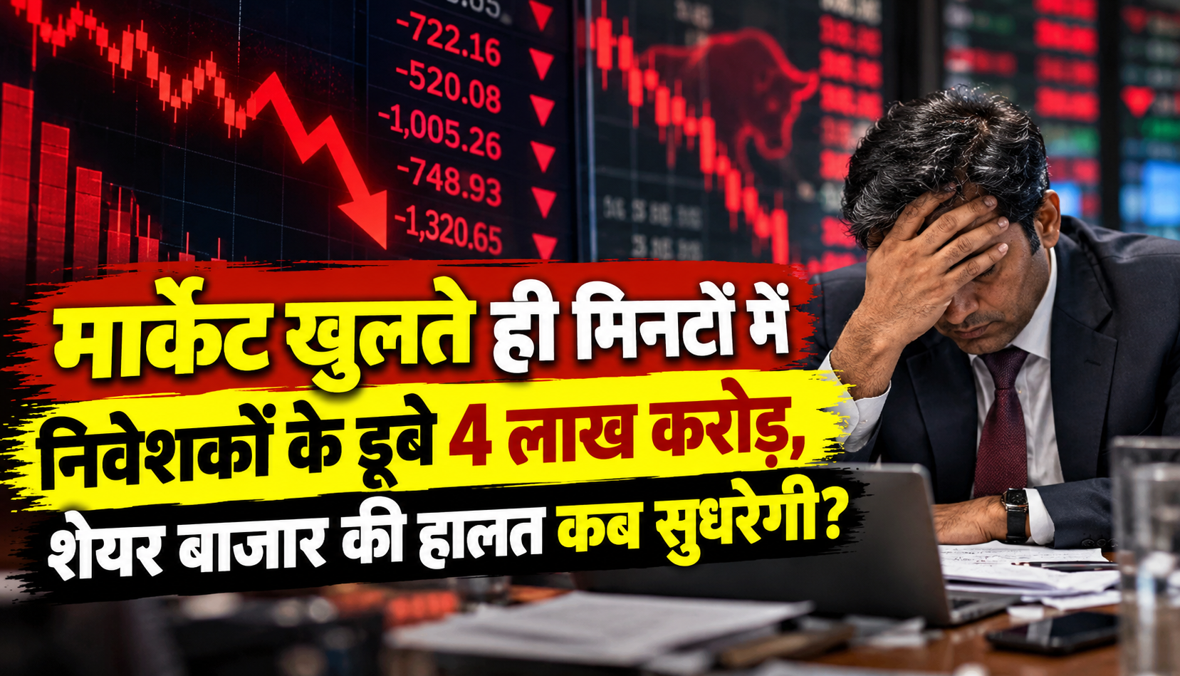 24 सितंबर 2026 को शेयर बाजार में गिरावट, Sensex 700 अंक और Nifty 200 अंक से ज्यादा नीचे