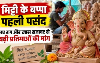 इंदौर में Ganesh Utsav 2026 के लिए मिट्टी से बनी गणेश प्रतिमाओं की बढ़ी मांग