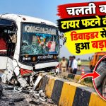 देवास-इंदौर रोड के रसूलपुर बायपास पर डिवाइडर से टकराने के बाद क्षतिग्रस्त बस