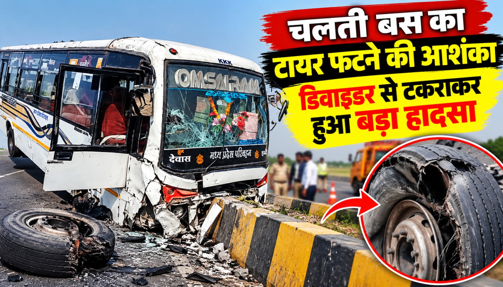 देवास-इंदौर रोड के रसूलपुर बायपास पर डिवाइडर से टकराने के बाद क्षतिग्रस्त बस