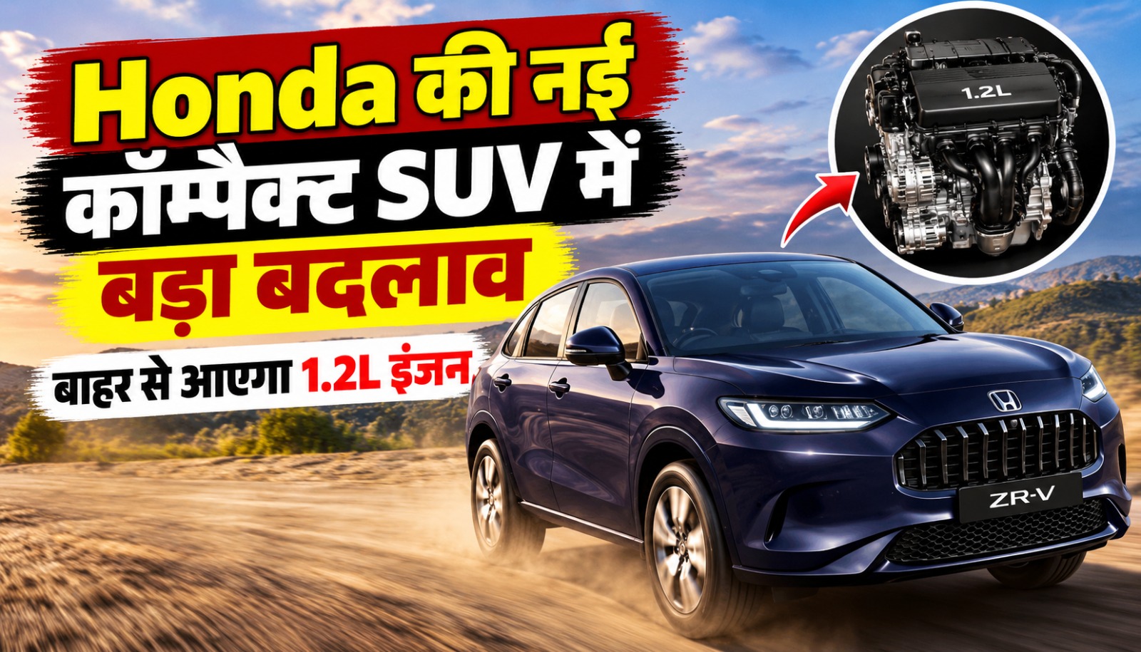 भारत के लिए तैयार हो रही Honda की नई सब-4 मीटर कॉम्पैक्ट SUV का संभावित डिजाइन और 1.2 लीटर पावरट्रेन