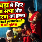 कांकेर के बड़े तेवड़ा गांव में प्रार्थना सभा और धर्मांतरण की आशंका के बाद तैनात पुलिस