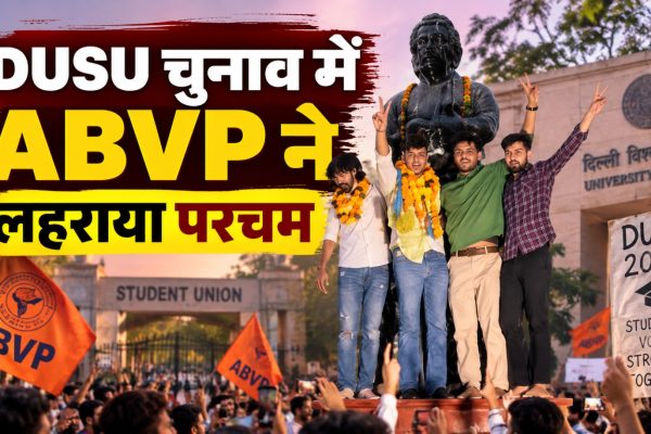 दिल्ली विश्वविद्यालय छात्रसंघ चुनाव 2026 में ABVP के विजेता उम्मीदवार और निर्दलीय उपाध्यक्ष दीपांशु शौकीन
