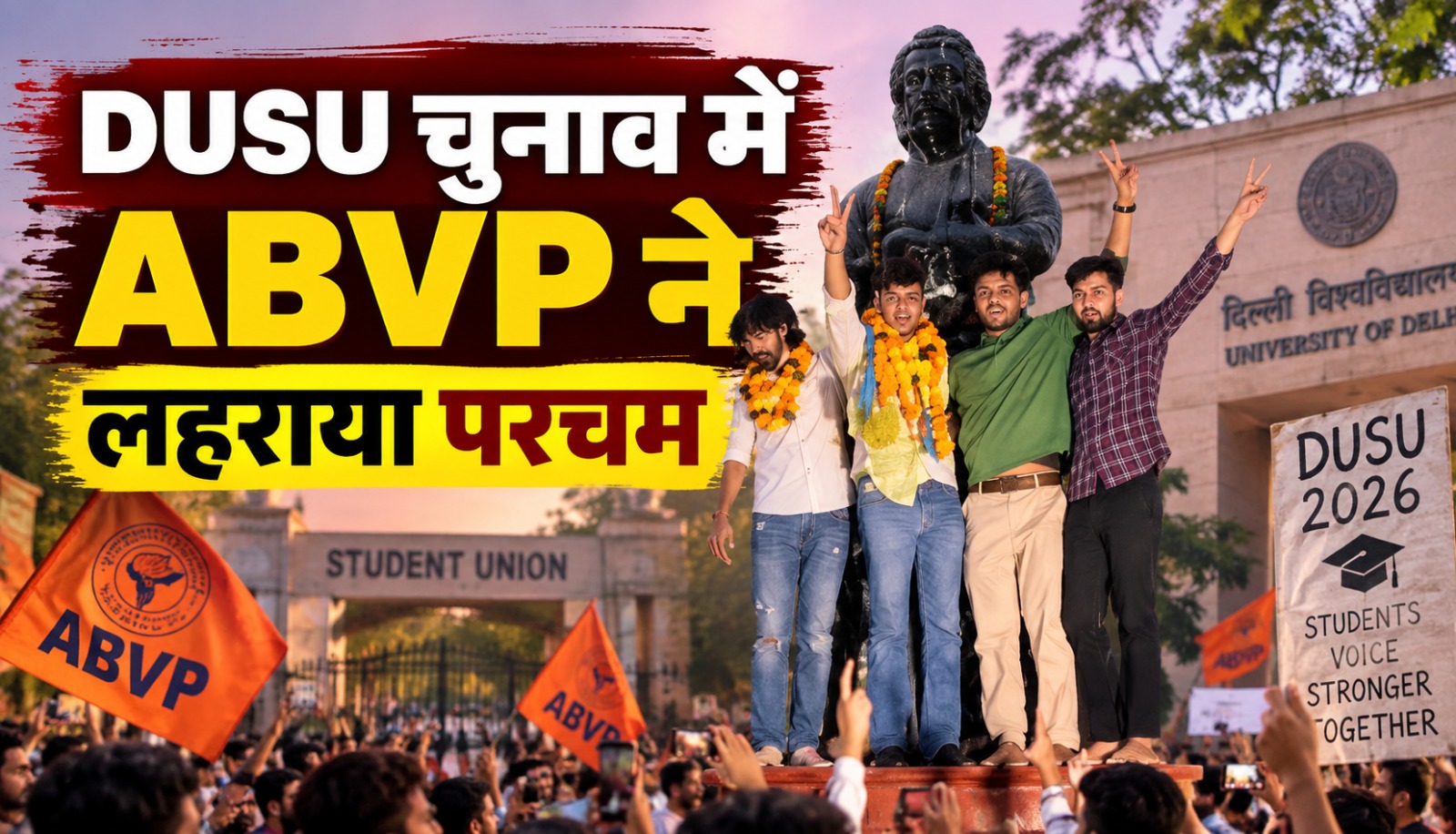 दिल्ली विश्वविद्यालय छात्रसंघ चुनाव 2026 में ABVP के विजेता उम्मीदवार और निर्दलीय उपाध्यक्ष दीपांशु शौकीन