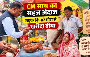 तेलीबांधा मरीन ड्राइव पर सड़क किनारे मीरा से मिट्टी का दीया खरीदते CM विष्णुदेव साय