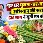 अंतागढ़ के लामकन्हार में मुख्यमंत्री विष्णुदेव साय मन की बात कार्यक्रम सुनते हुए