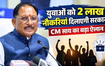 मुख्यमंत्री विष्णुदेव साय ने छत्तीसगढ़ में 2 लाख रोजगार देने का लक्ष्य बताया