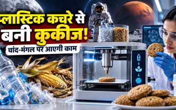 PET प्लास्टिक और कृषि कचरे से तैयार माइक्रोबाइट्स प्रोटीन कुकीज