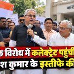 दुर्ग कलेक्ट्रेट के बाहर SIR के विरोध में प्रदर्शन करते कांग्रेस कार्यकर्ता और पुलिस
