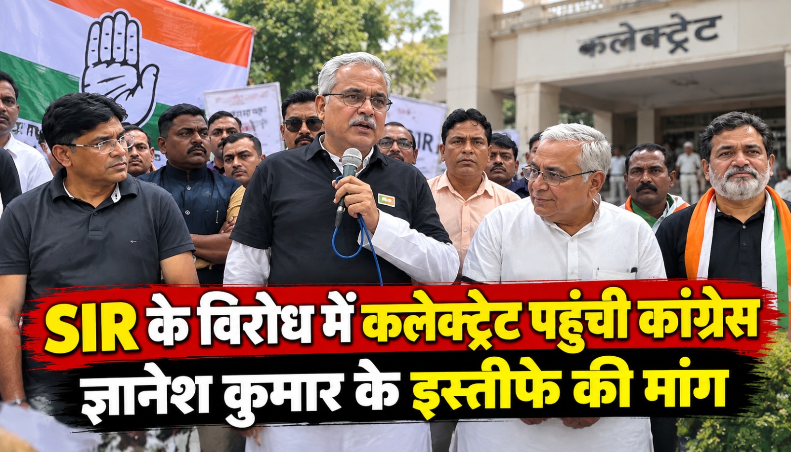 दुर्ग कलेक्ट्रेट के बाहर SIR के विरोध में प्रदर्शन करते कांग्रेस कार्यकर्ता और पुलिस