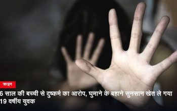 झाबुआ के काकनवानी में छह वर्षीय बच्ची से दुष्कर्म के आरोप में आरोपी गिरफ्तार