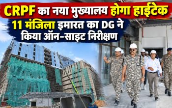 लोधी रोड के CGO कॉम्प्लेक्स में बन रहा CRPF का नया 11 मंजिला मुख्यालय