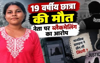 अंबिकापुर में 19 वर्षीय छात्रा की मौत के मामले की जांच करती पुलिस