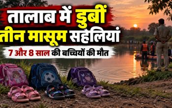 कोरबा के तालाब में डूबने से तीन बच्चियों की मौत के बाद मौके पर जुटे ग्रामीण