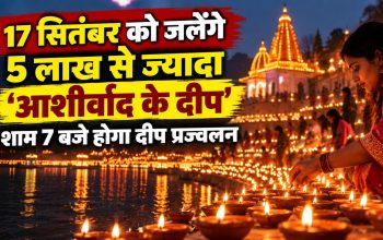 सेवा संकल्प अभियान के तहत जशपुर में 17 सितंबर को दीप प्रज्वलन कार्यक्रम
