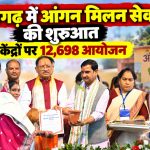 छत्तीसगढ़ के आंगनबाड़ी केंद्र में आंगन मिलन सेवा कार्यक्रम के दौरान माताओं और बच्चों के पोषण पर संवाद
