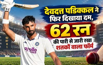 दलीप ट्रॉफी 2026 फाइनल में साउथ जोन के लिए बल्लेबाजी करते देवदत्त पडिक्कल
