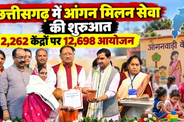 छत्तीसगढ़ के आंगनबाड़ी केंद्र में आंगन मिलन सेवा कार्यक्रम के दौरान माताओं और बच्चों के पोषण पर संवाद