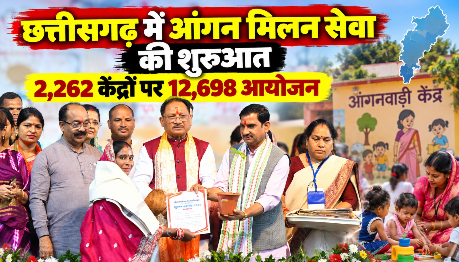 छत्तीसगढ़ के आंगनबाड़ी केंद्र में आंगन मिलन सेवा कार्यक्रम के दौरान माताओं और बच्चों के पोषण पर संवाद